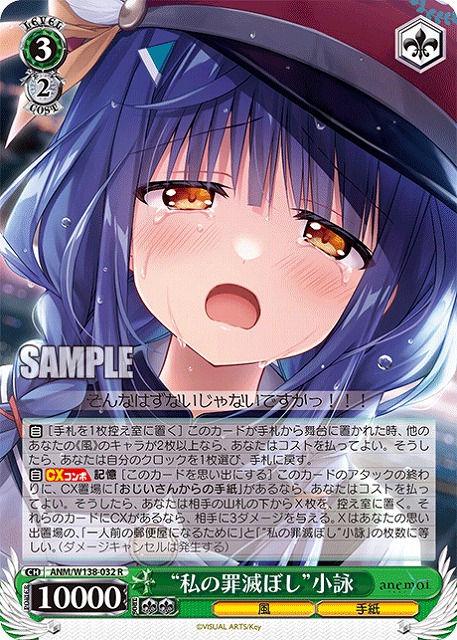 “私の罪滅ぼし”小詠  【ANM/W138-032R】